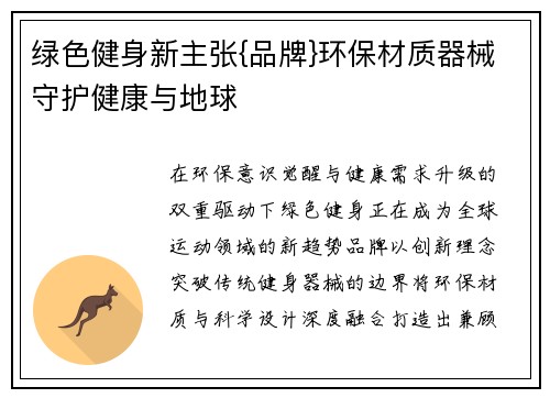 绿色健身新主张{品牌}环保材质器械守护健康与地球