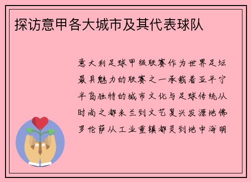 探访意甲各大城市及其代表球队