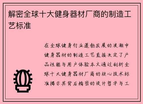 解密全球十大健身器材厂商的制造工艺标准