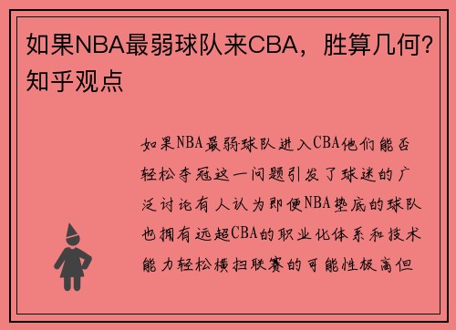 如果NBA最弱球队来CBA，胜算几何？知乎观点