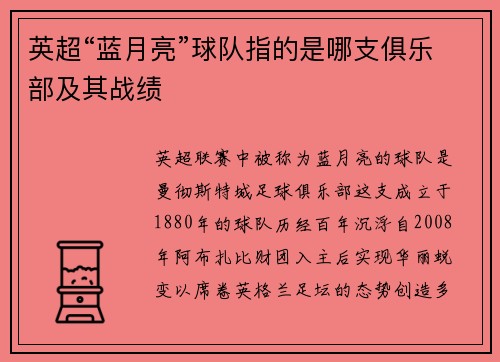 英超“蓝月亮”球队指的是哪支俱乐部及其战绩