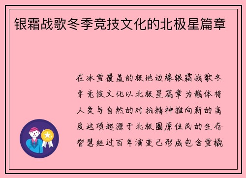 银霜战歌冬季竞技文化的北极星篇章