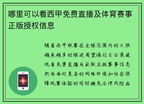 哪里可以看西甲免费直播及体育赛事正版授权信息