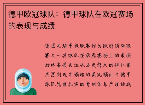 德甲欧冠球队：德甲球队在欧冠赛场的表现与成绩