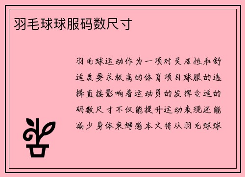 羽毛球球服码数尺寸