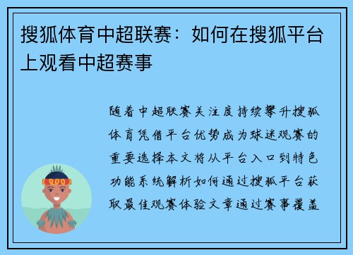 搜狐体育中超联赛：如何在搜狐平台上观看中超赛事